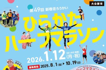 （予告）第49回大会は8月1日から募集開始