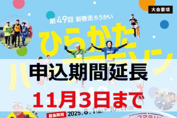 参加賞ありのエントリーは10月19日（明日）まで