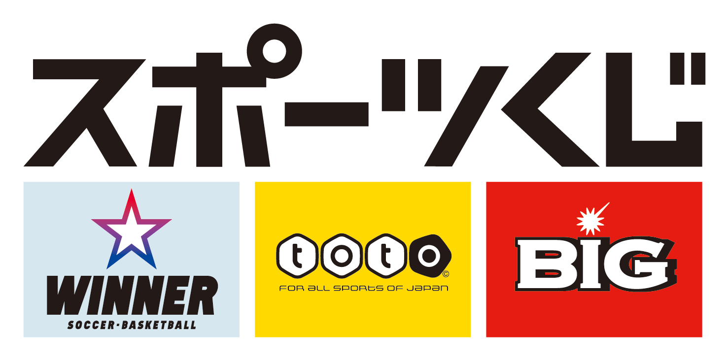 スポーツくじ,WINNER,TOTO,BIG