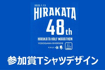 参加賞Tシャツデザイン決定！