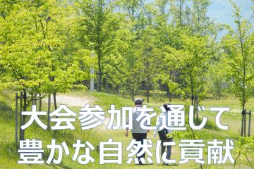 コース整備を行いました