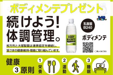 アカカベ＆大塚製薬コラボ企画